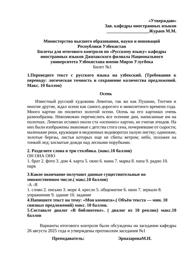 Билеты для итогового контроля по «Русскому языку» 1