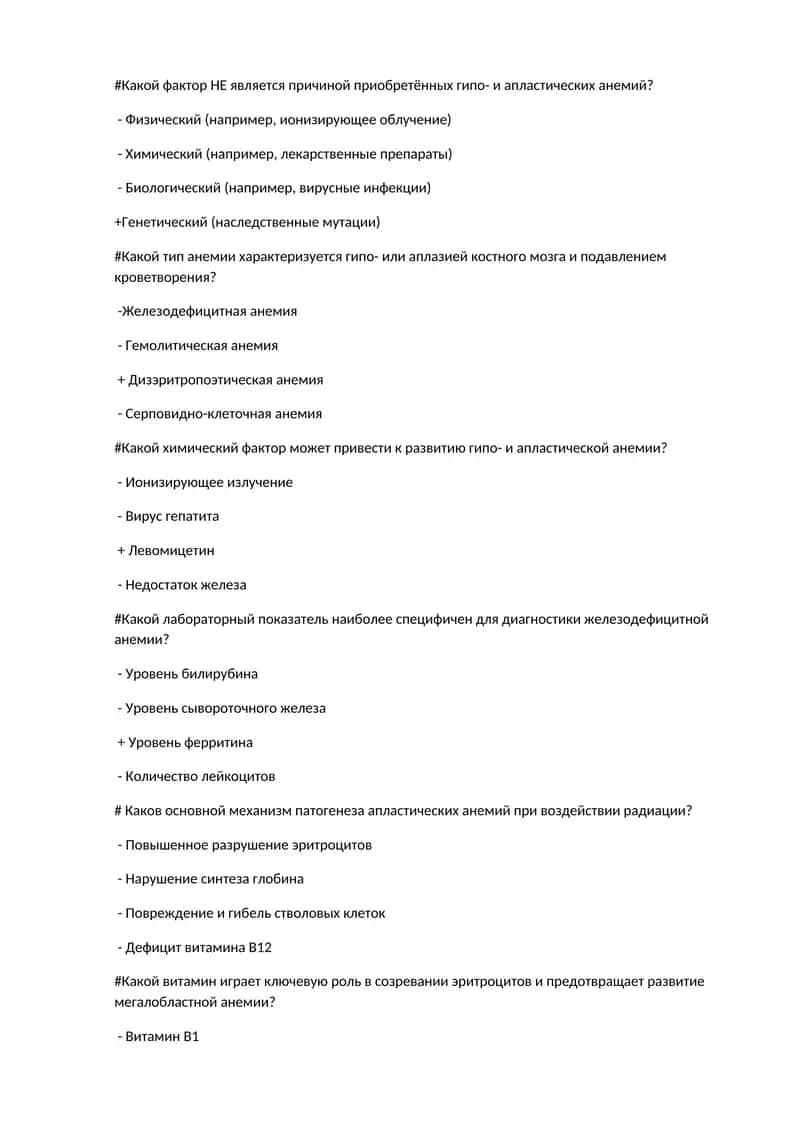 Гипо- и апластические анемии 1