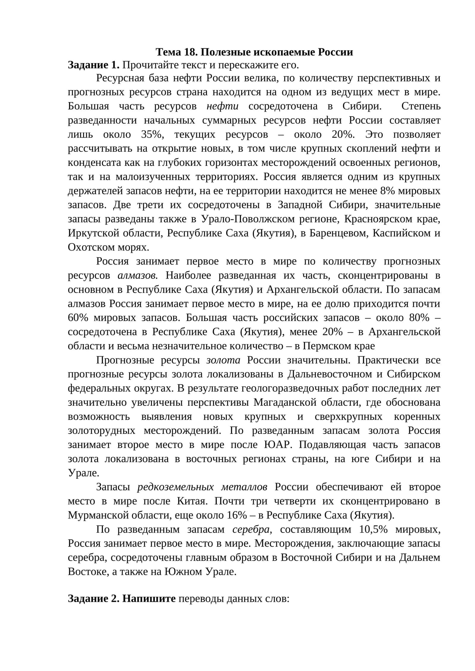 Полезные ископаемые России 1