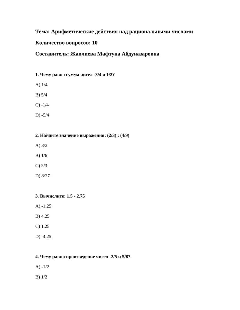 Арифметические действия над рациональными числами 1