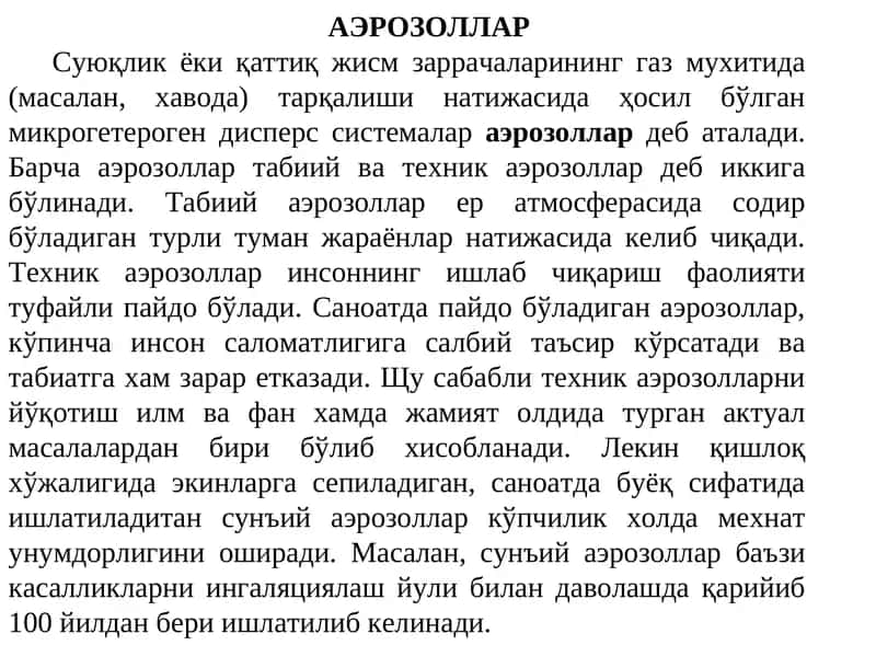 Аэрозоллар 1