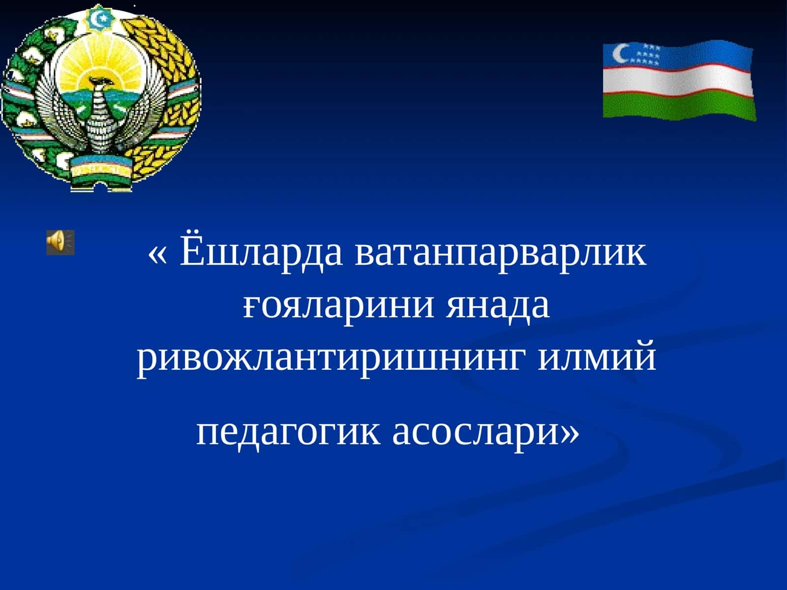 Ёшларда ватанпарварлик ғояларини янада ривожлантиришнинг илмий педагогик асослари 1
