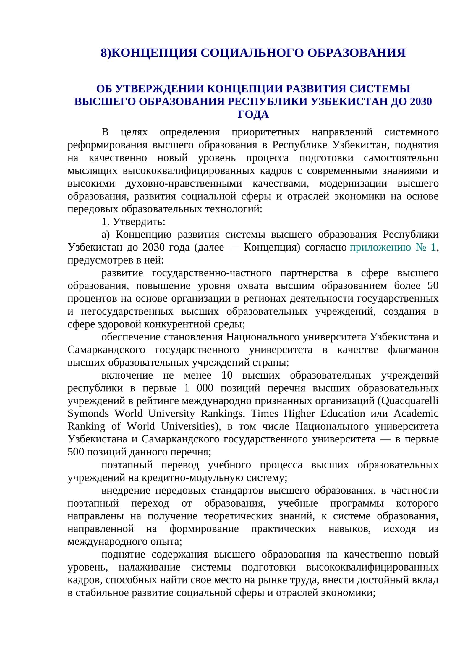 Концепция развития системы высшего образования Республики Узбекистан до 2030 года 1