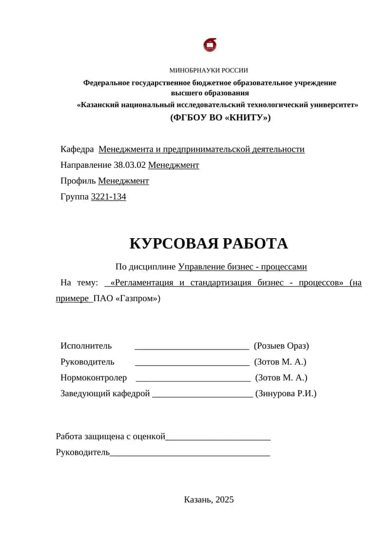Управление бизнес-процессами в ПАО "Газпром" 1