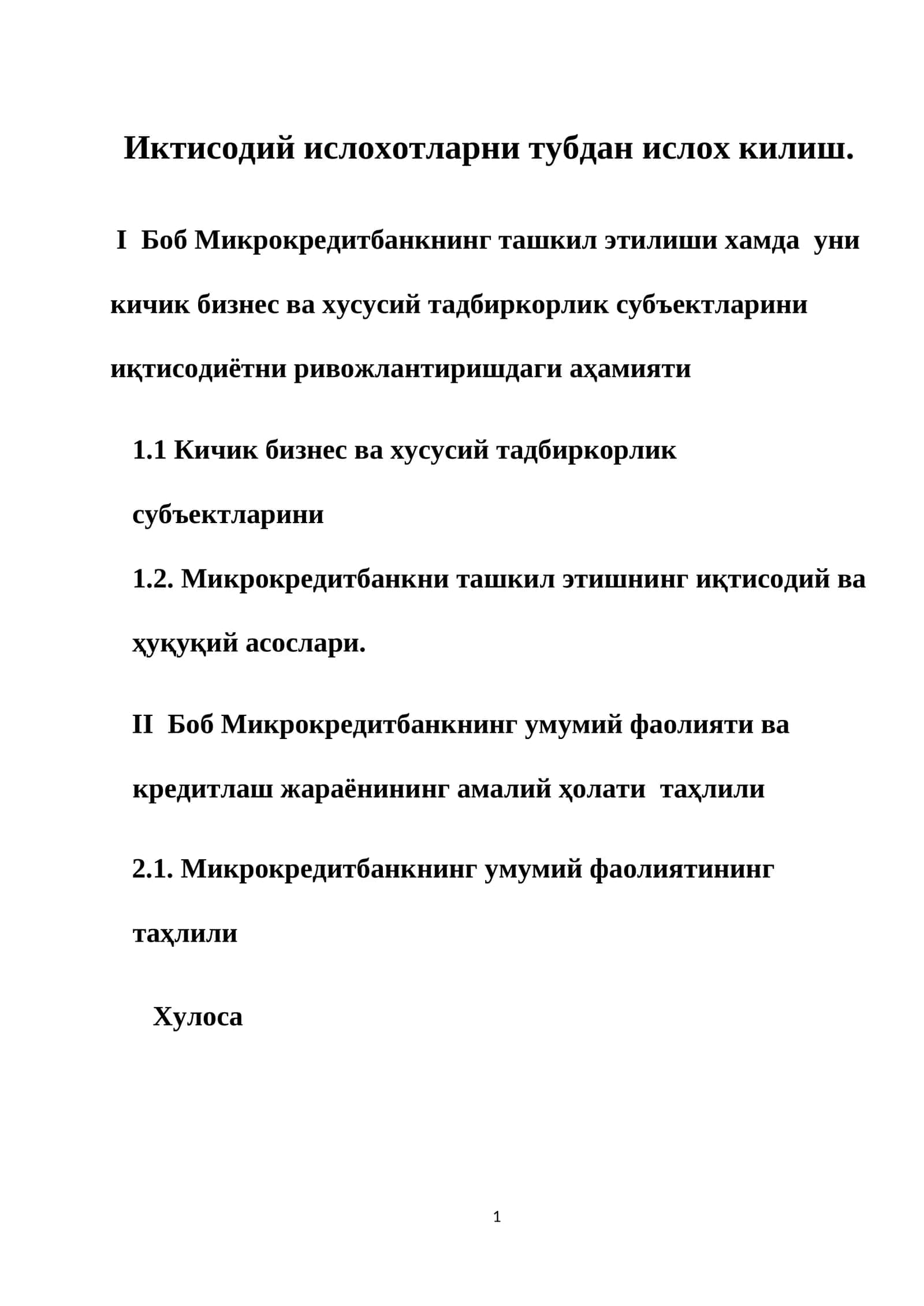 Микрокредитбанкнинг ташкил этилиши хамда уни кичик бизнес ва хусусий тадбиркорлик субъектларини иқтисодиётни ривожлантиришдаги аҳамияти 1