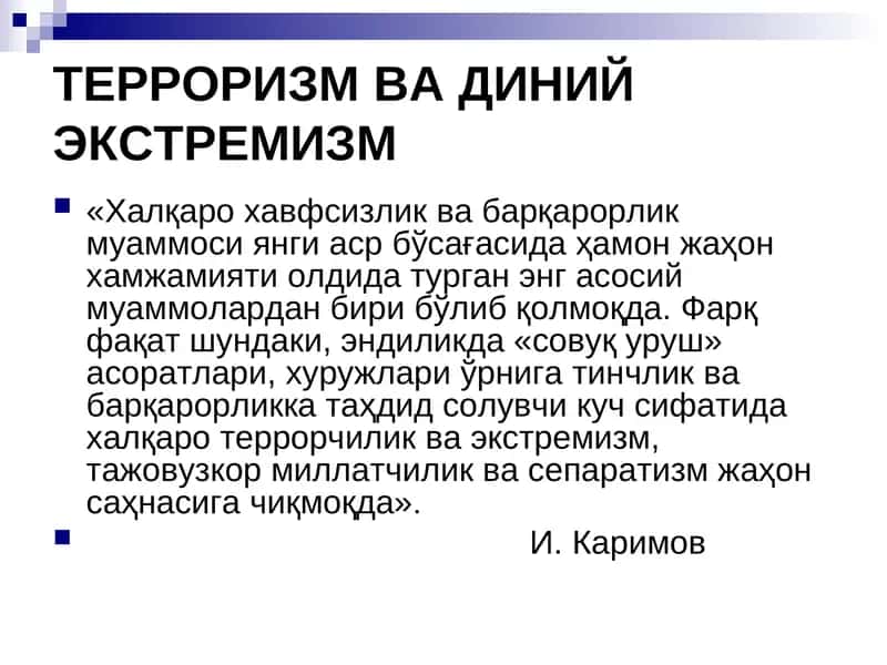 Terrorizm va diniy ekstremizm | ТЕРРОРИЗМ ВА ДИНИЙ ЭКСТРЕМИЗМ 1