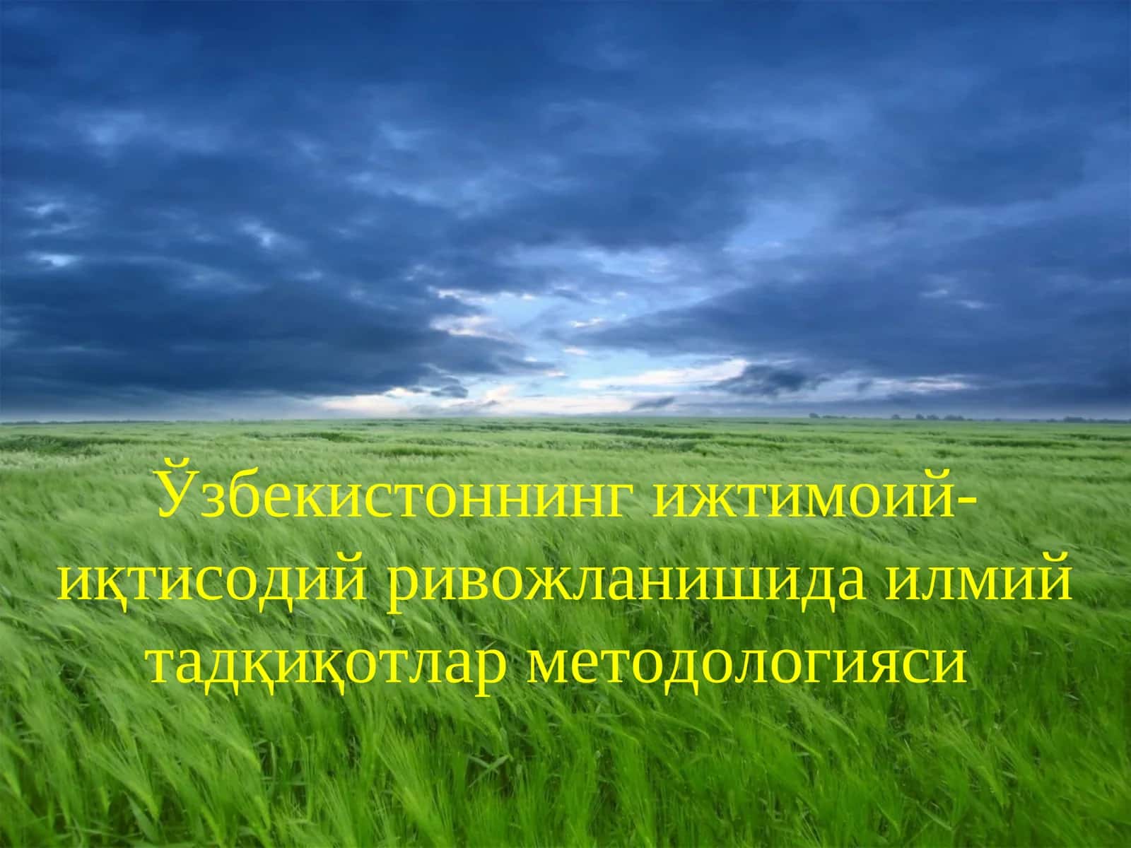 Ижтимоий-иқтисодий ривожланишда илмий тадқиқотлар методологияси 1