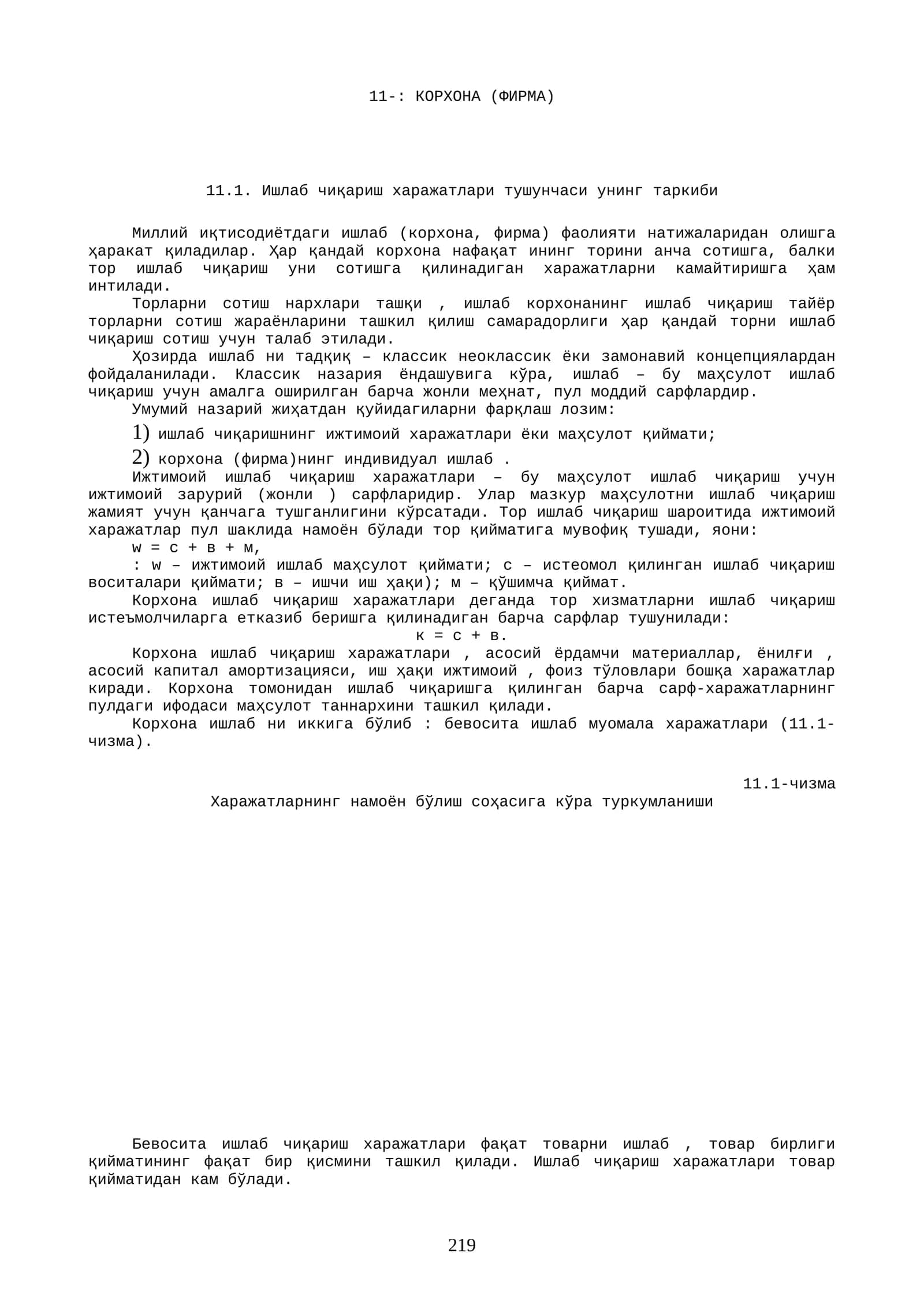 КОРХОНА (ФИРМА) 1