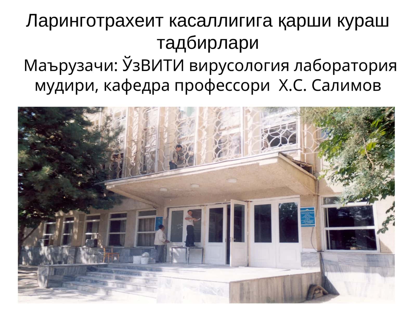 Ларинготрахеит касаллигига қарши кураштадбирлари 1