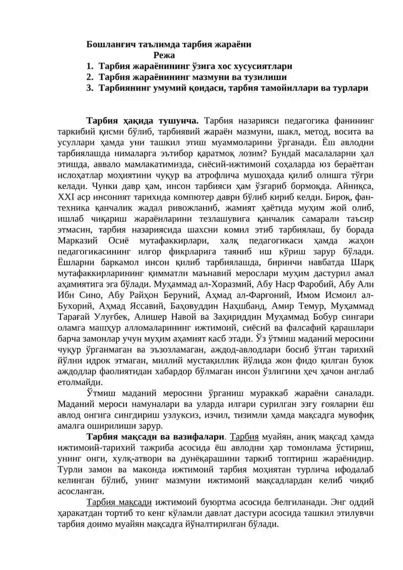 Бошланғич таълимда тарбия жараёни