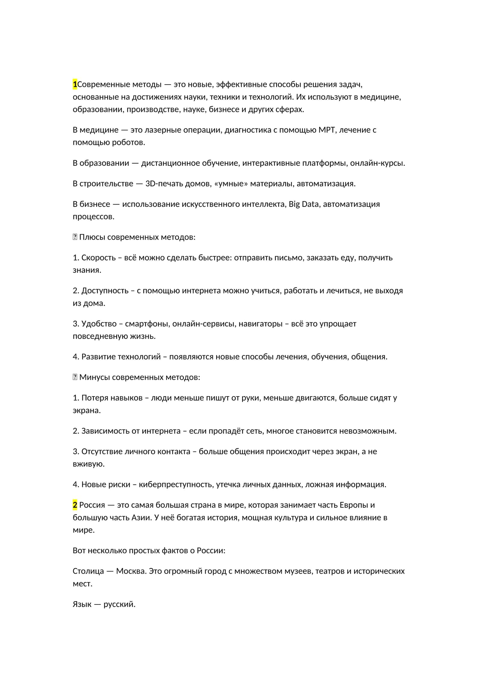 Современные методы 1
