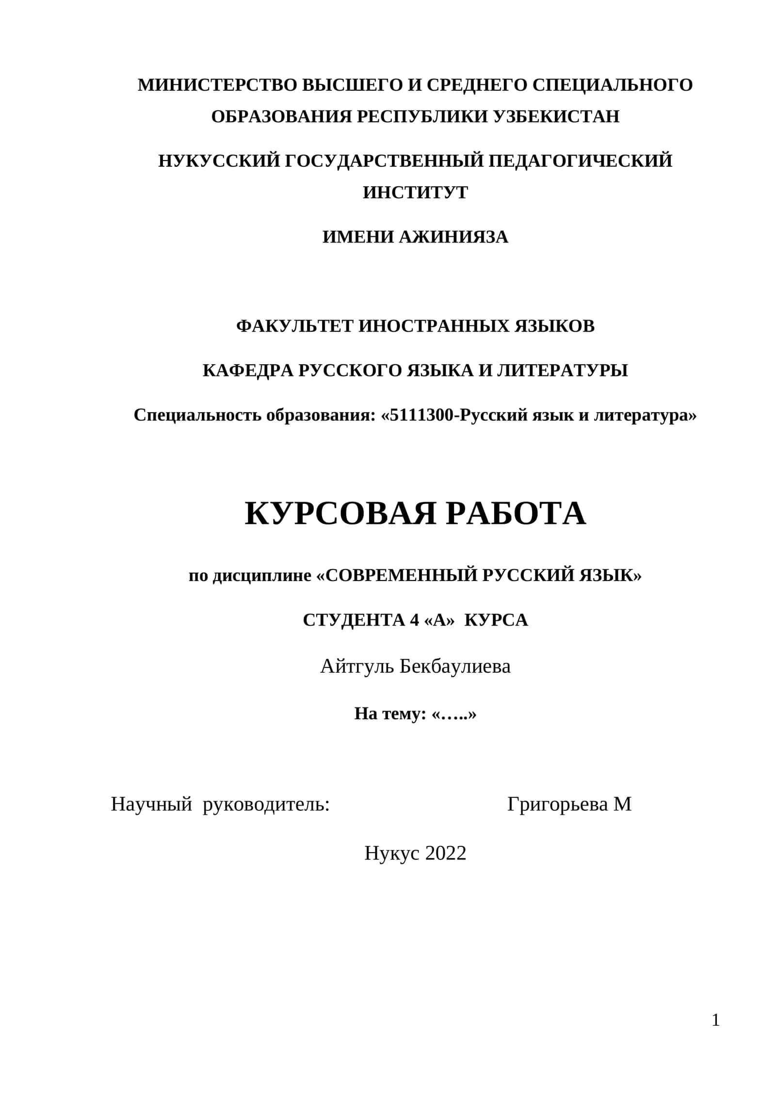 Тема: Транспозиция на лексико-грамматическом уровне 1