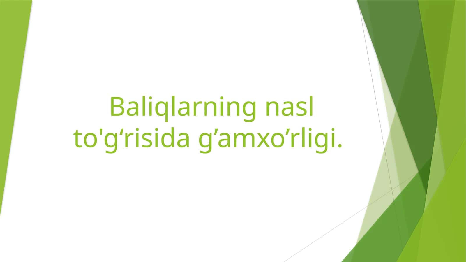 Baliqlarning nasl to'g‘risida g’amxo’rligi 1