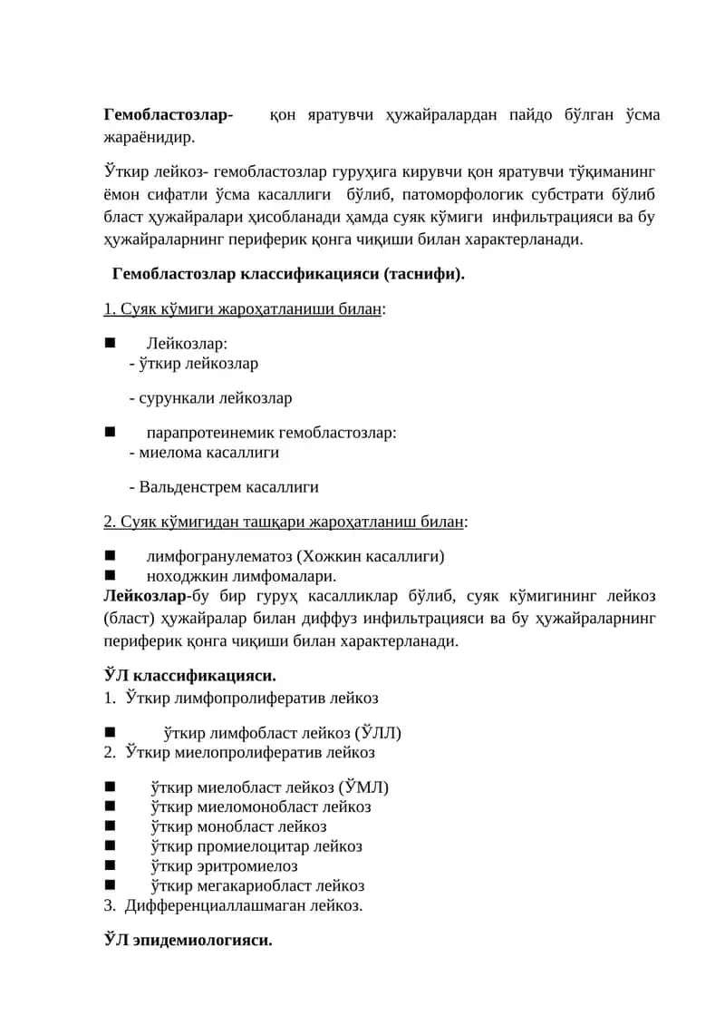 Гемобластозлар 1