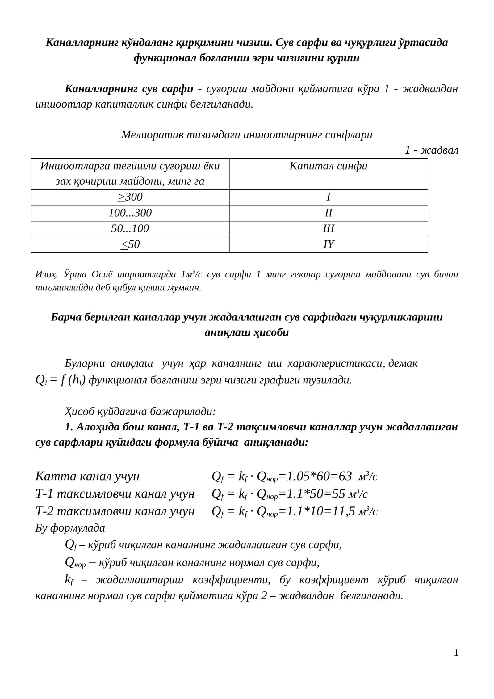 Мелиоратив тизимдаги иншоотларнинг синфлари 1