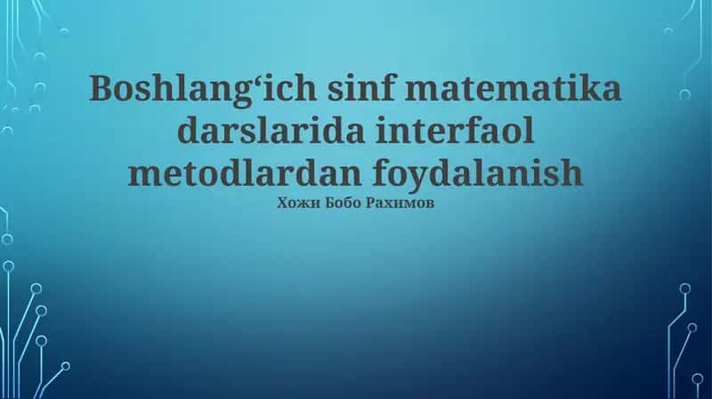 Boshlang‘ich sinf matematika darslarida interfaol metodlardan foydalanish 1
