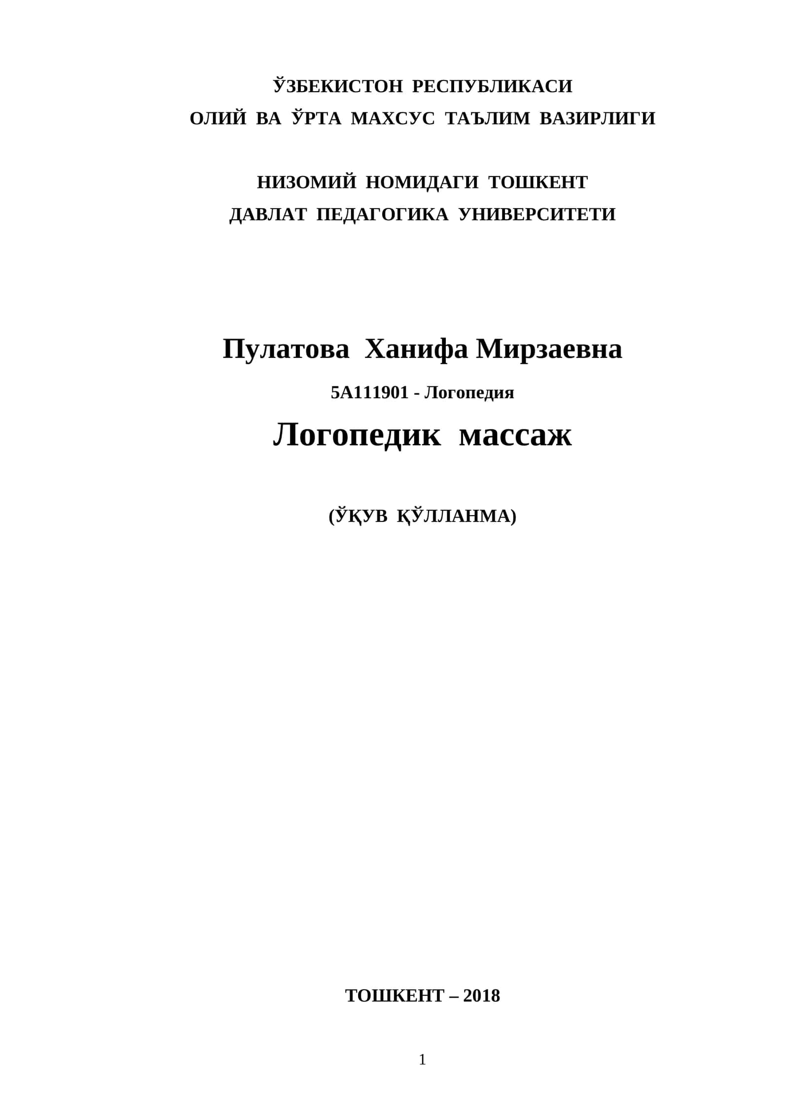 Логопедик массаж 1