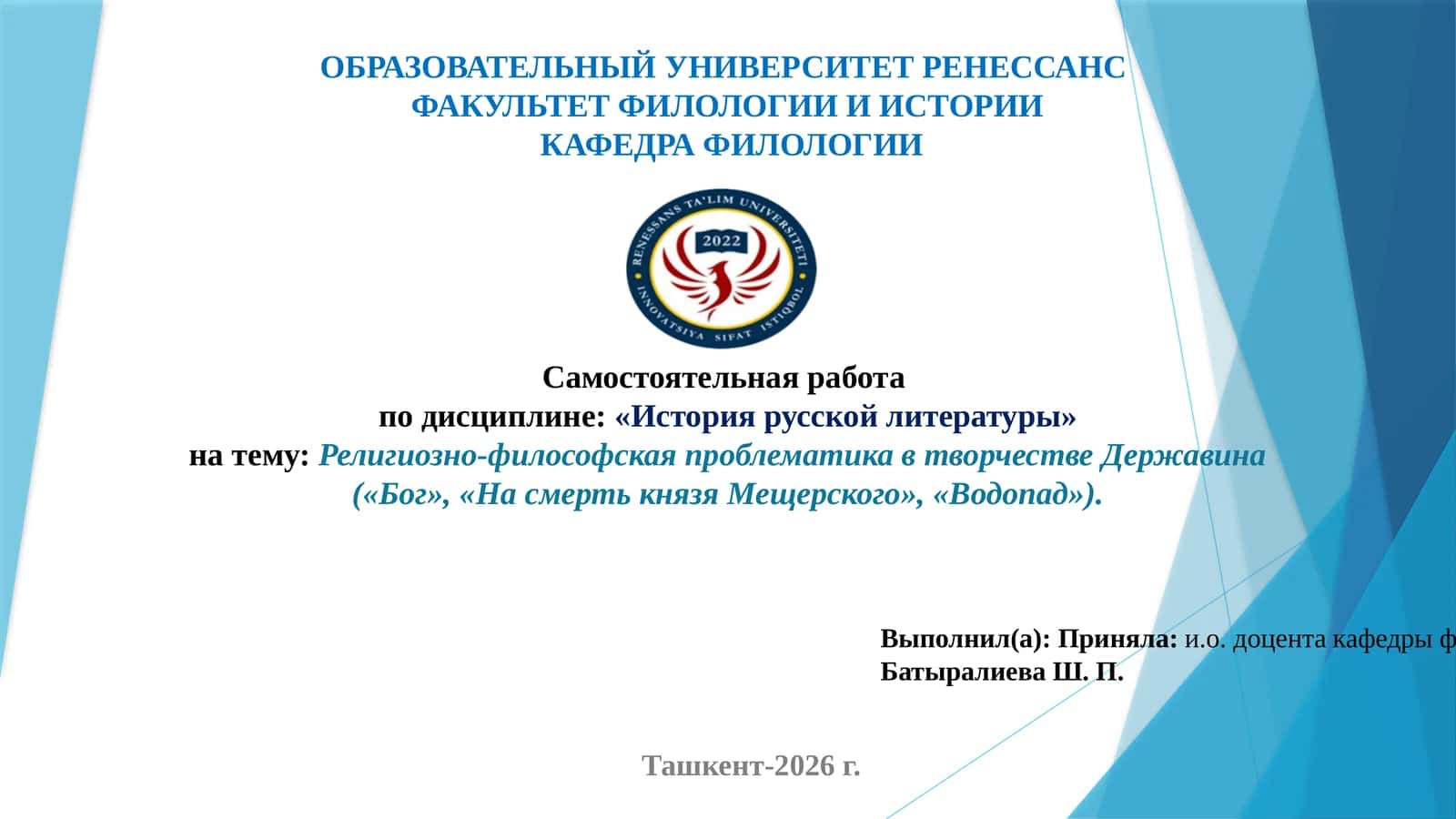 Религиозно-философская проблематика в творчестве Державина («Бог», «На смерть князя Мещерского», «Водопад»). 1