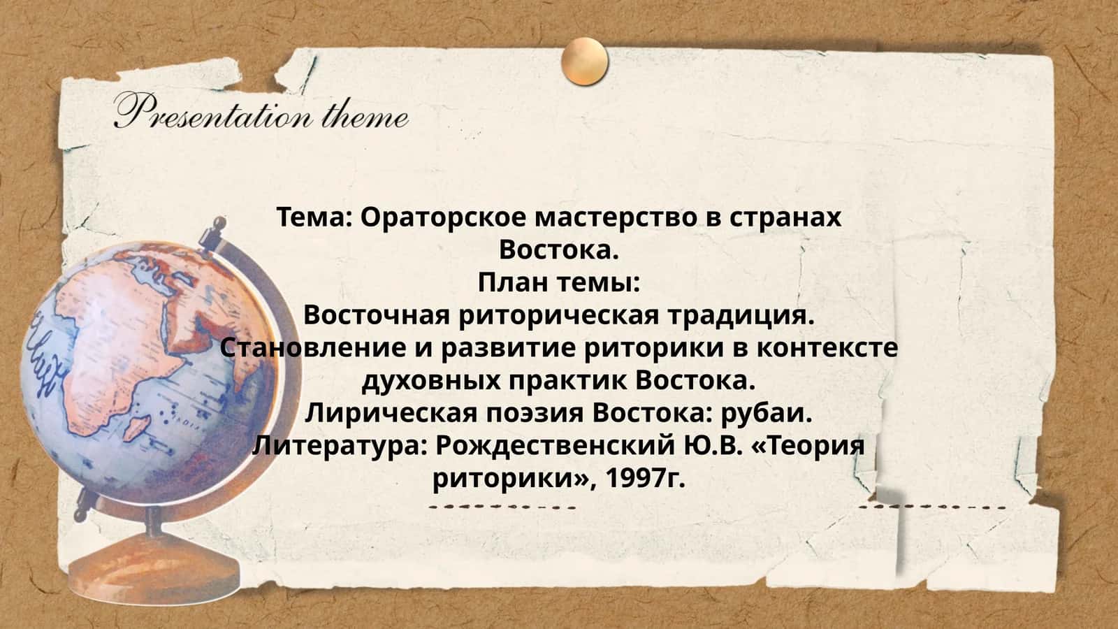 Ораторское мастерство в странах Востока 1