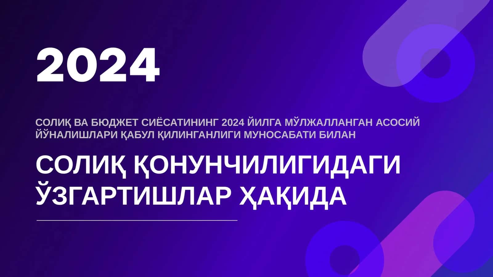 Солиқ ва бюджет сиёсатининг 2024 йилга мўлжалланган асосий йўналишлари қабул қилинганлиги муносабати билан 1