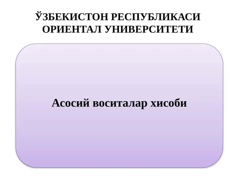 Асосий воситалар 1