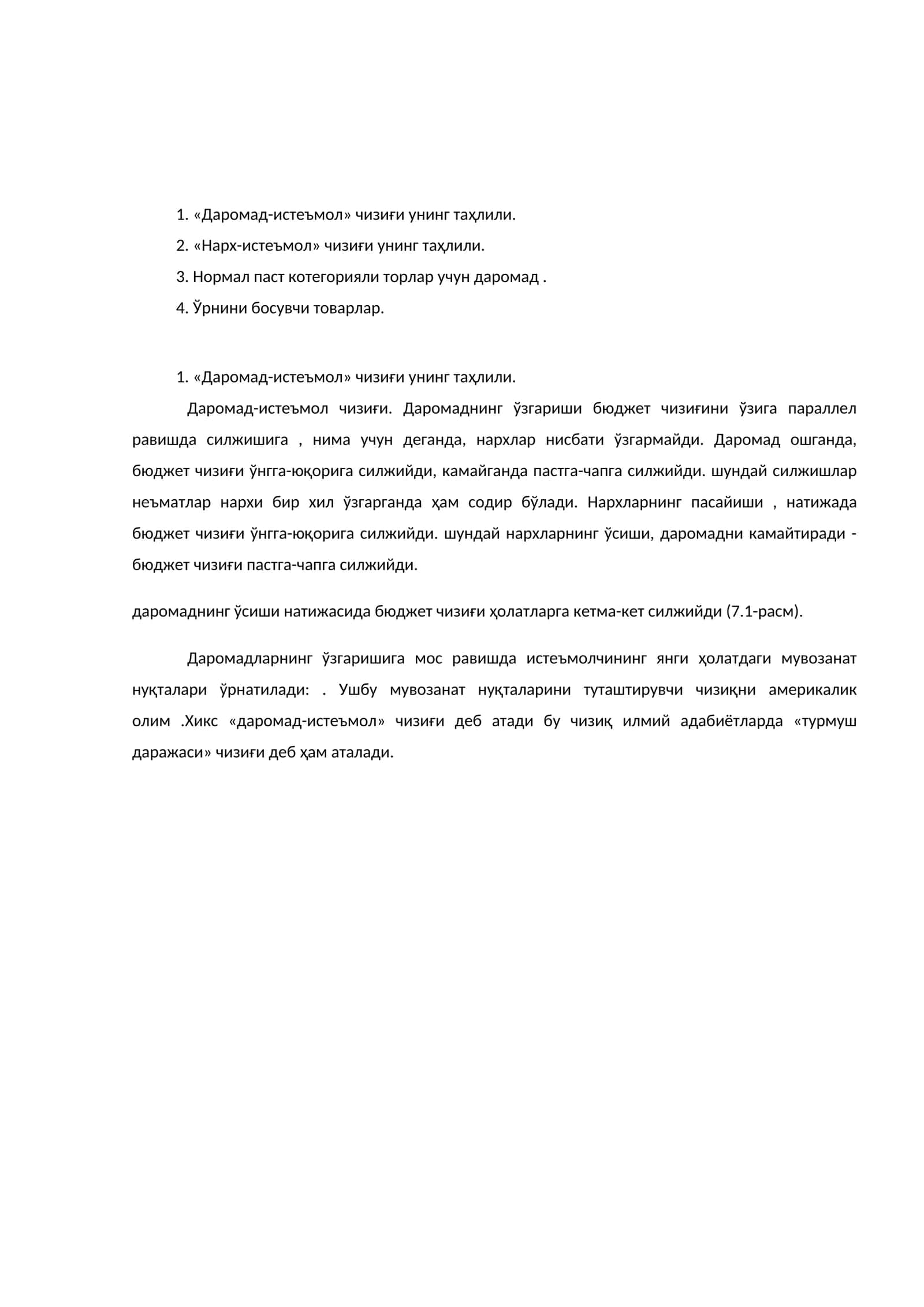 Даромад-истеъмол чизиғи 1