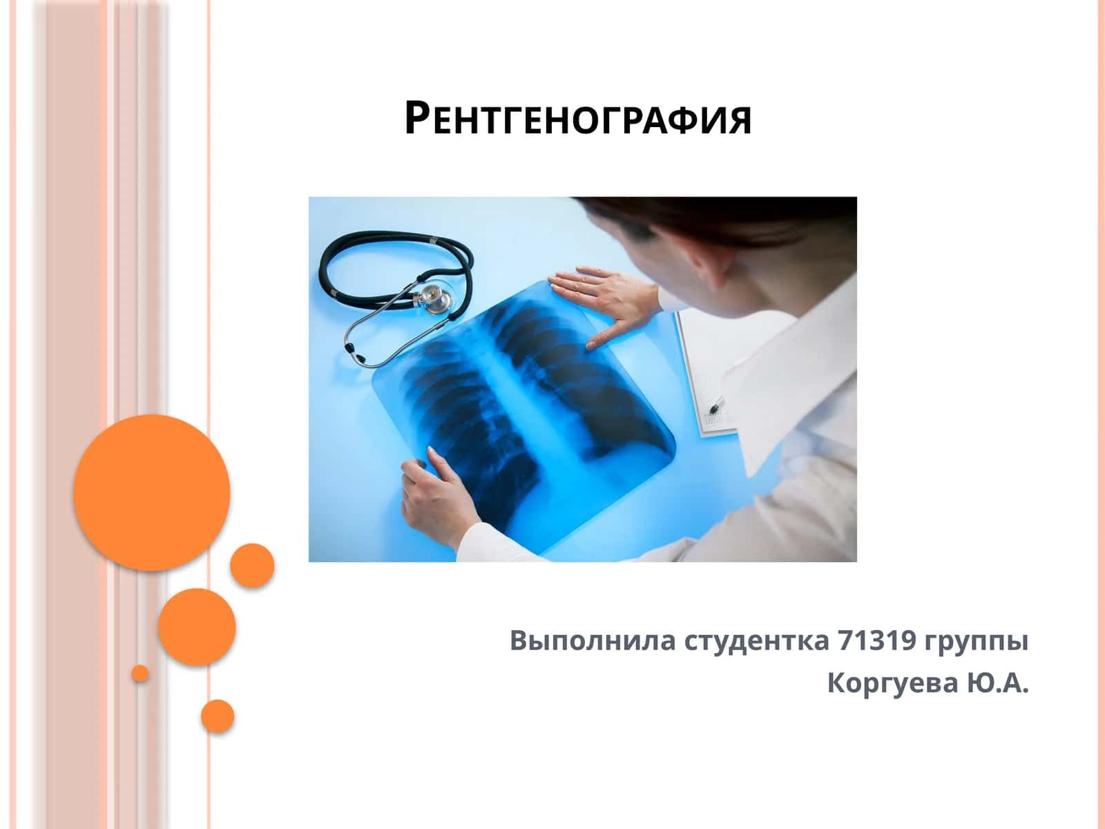 Рентгенография 1