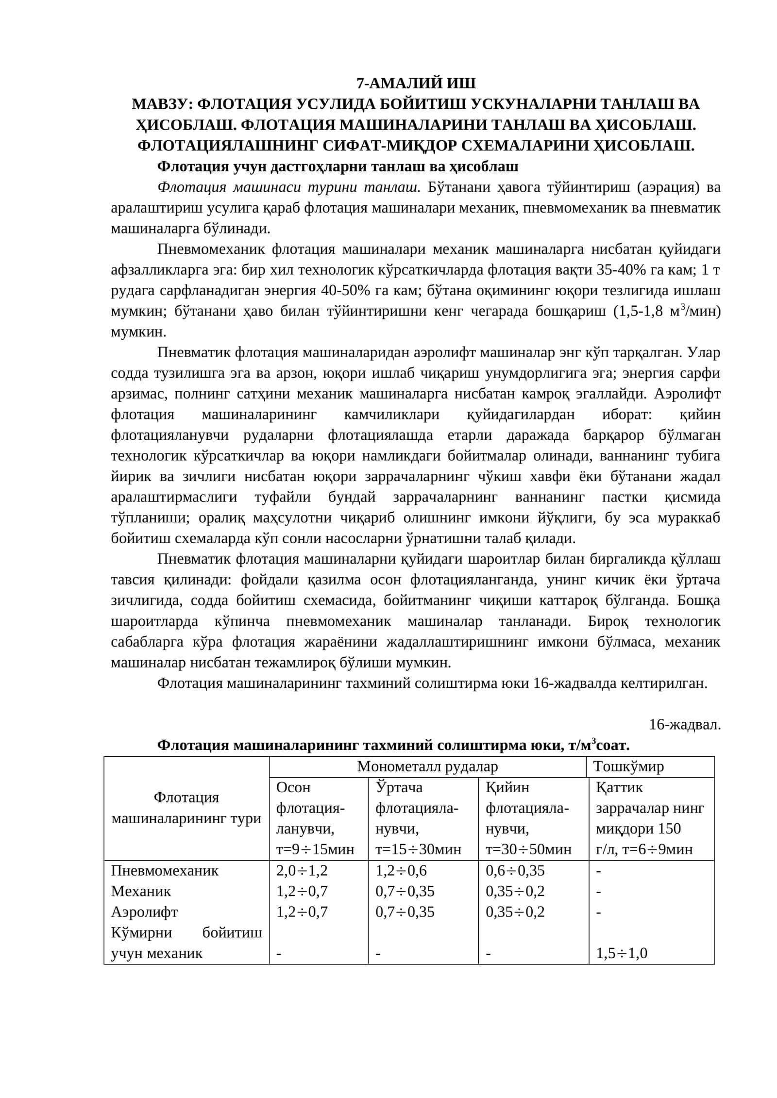 Мавзу: Флотация усулида бойитиш ускуналарни танлаш ва ҳисоблаш 1