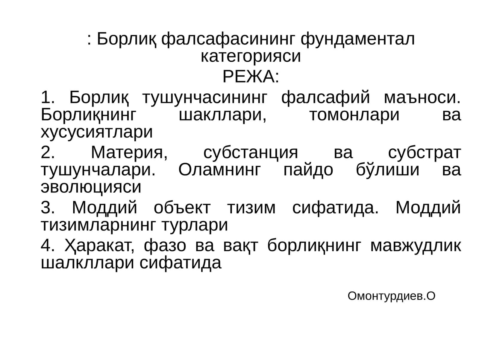 Борлиқ фалсафасининг фундаментал категорияси 1
