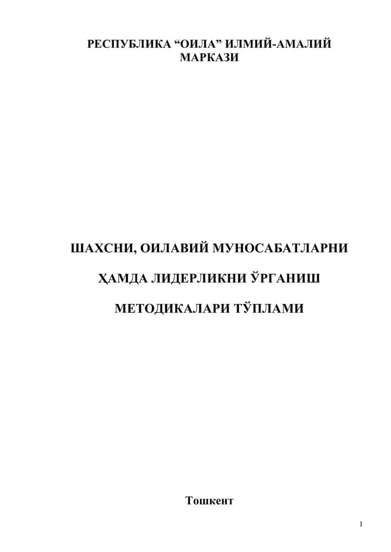 В. Гербачевский сўровномаси (шахс мотивацияси) 1