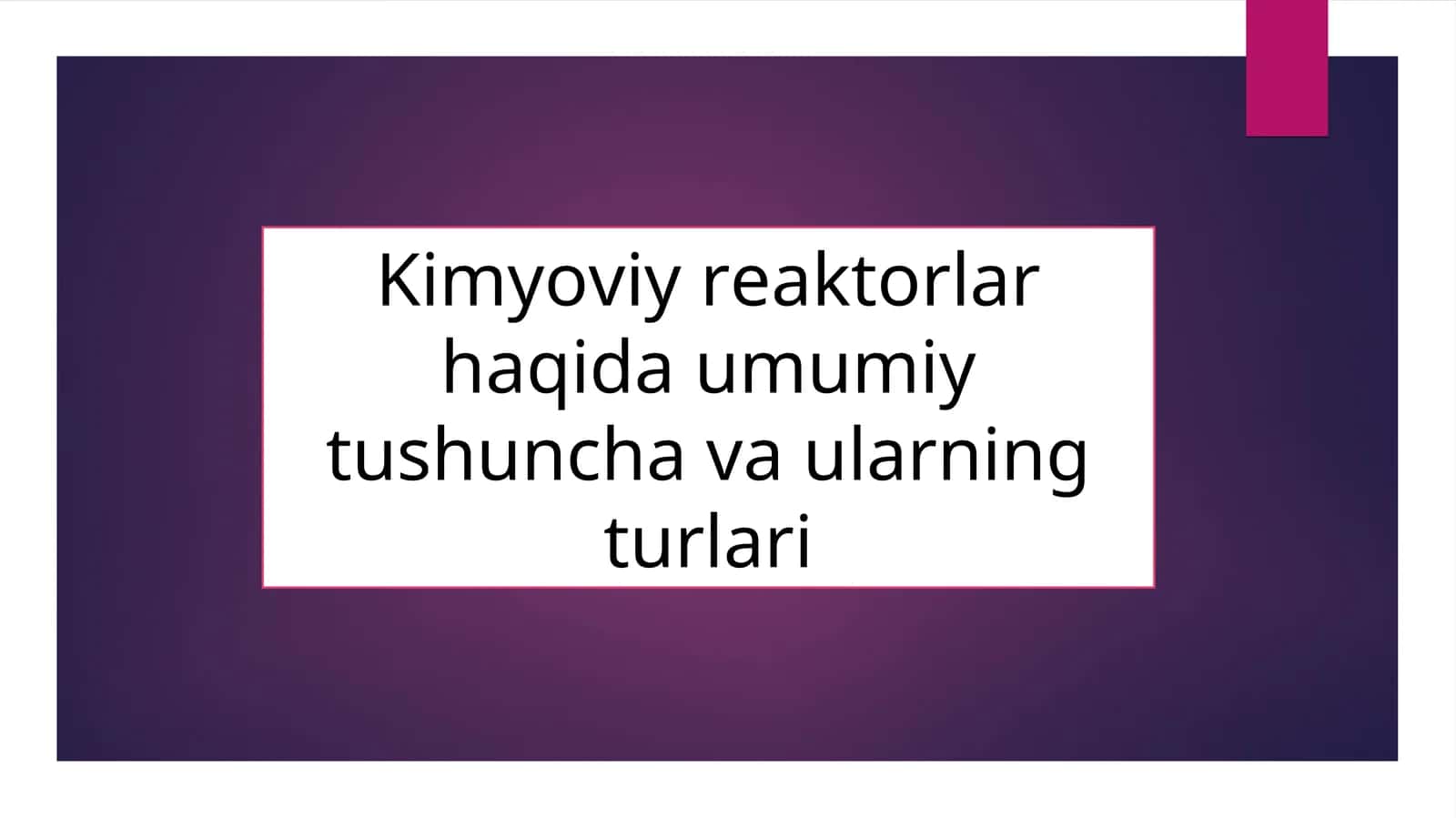 Kimyoviy reaktorlar haqida umumiy tushuncha va ularning turlari 1