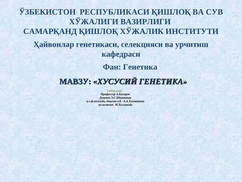 Хусусий генетика 1