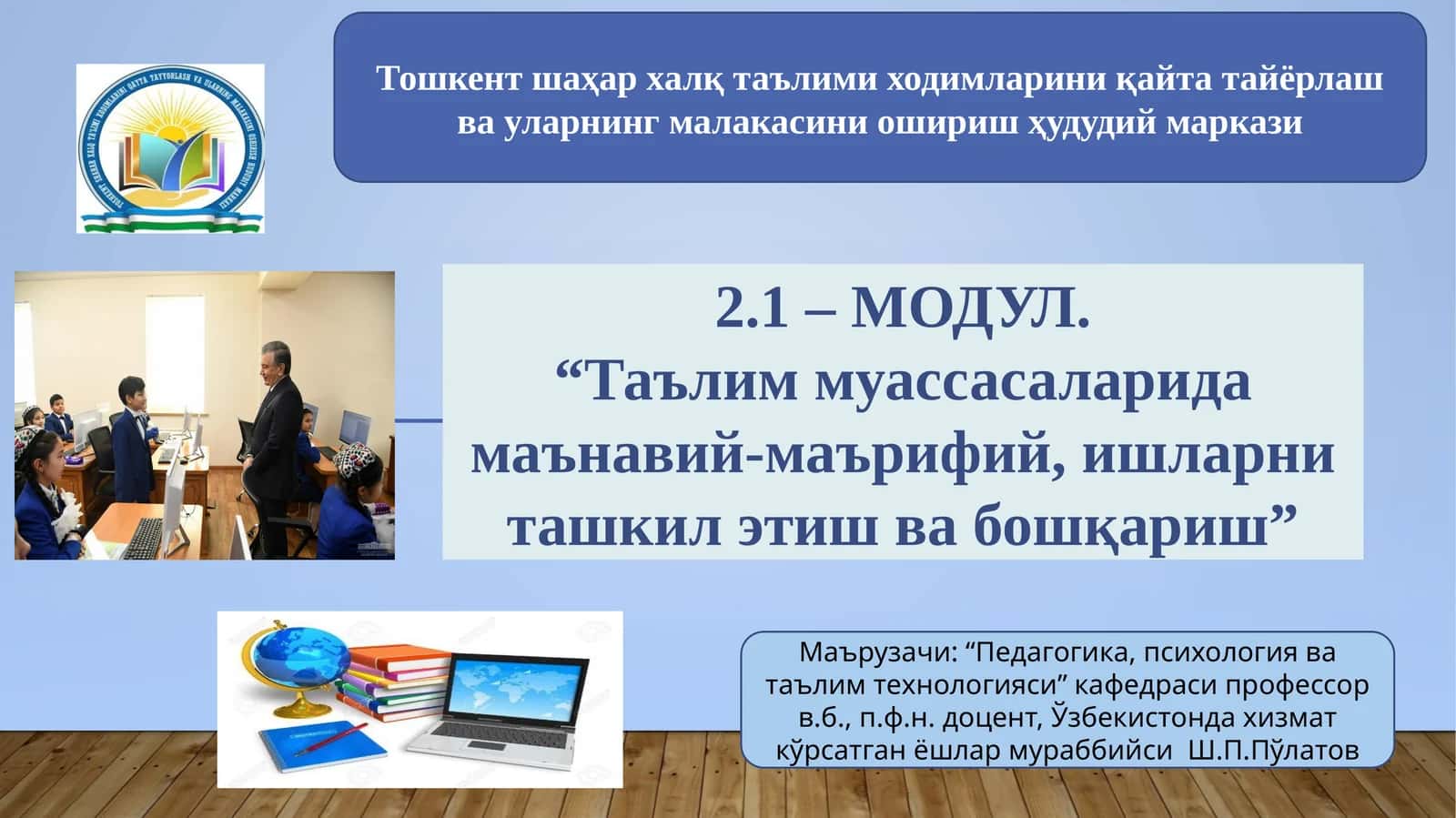 ТАълим Муассасаси Директорининг Маънавий Ва Маърифий Тарбия ишлари бўйича ўринбосари фаолиятини ташкил этиш 1