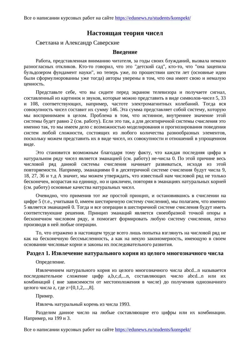 Настоящая теория чисел 1