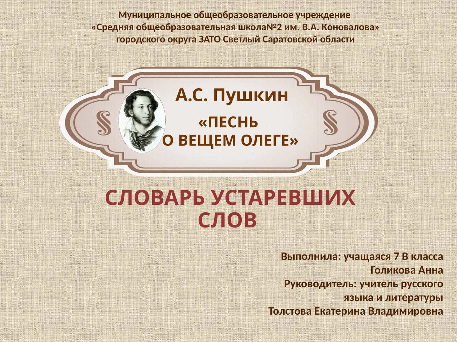 СЛОВАРЬ УСТАРЕВШИХ СЛОВ 1