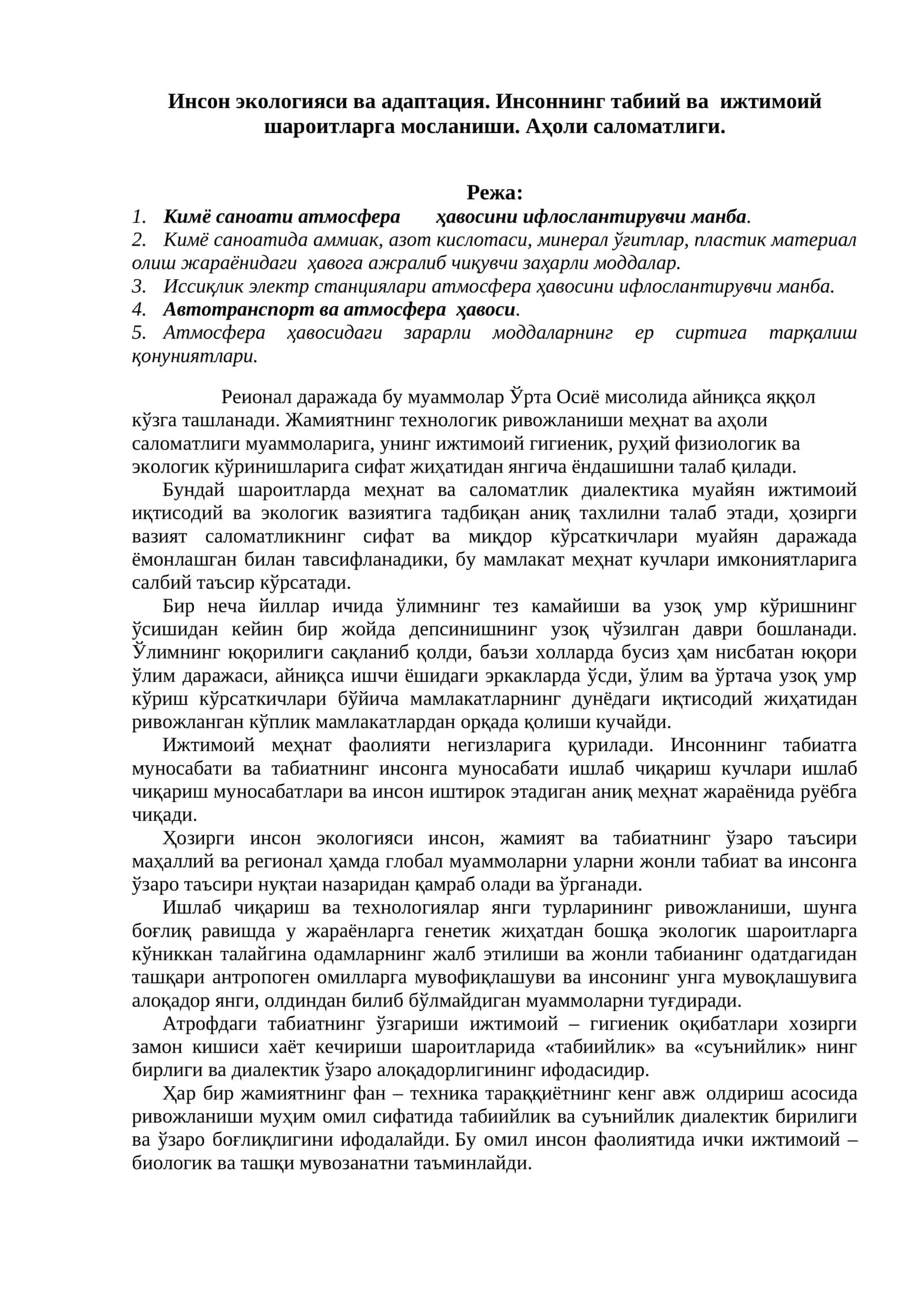 Инсон экологияси ва адаптация 1