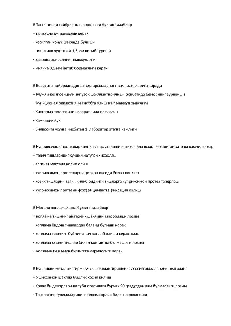Куприксимон протезларнинг кавшарлашниши натижасида юзага келадиган хато ва камчиликлар 1