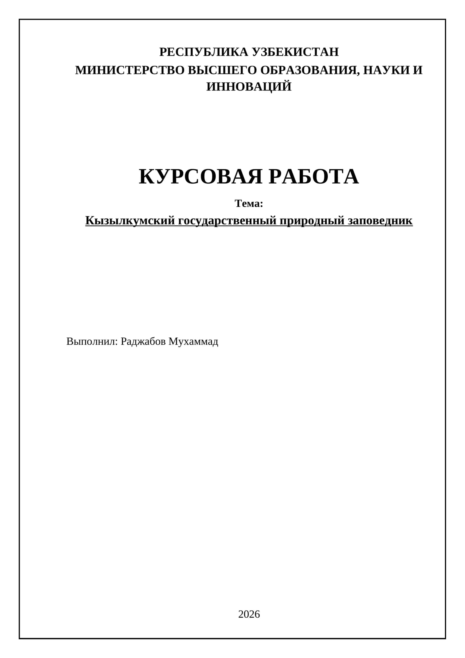 Кызылкумский государственный природный заповедник 1