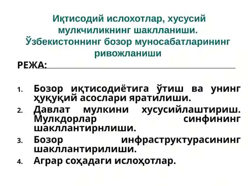 Иқтисодий ислохотлар