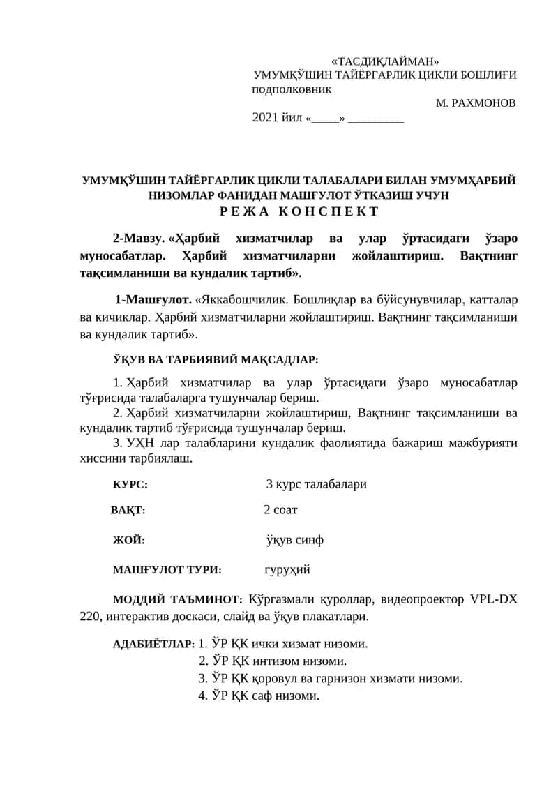 Ҳарбий хизматчилар ва улар ўртасидаги ўзаро муносабатлар. Ҳарбий хизматчиларни жойлаштириш. Вақтнинг тақсимланиши ва кундалик тартиб 1