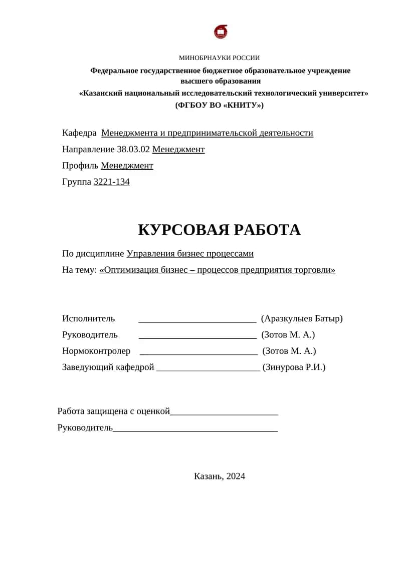 Оптимизация бизнес – процессов предприятия торговли 1