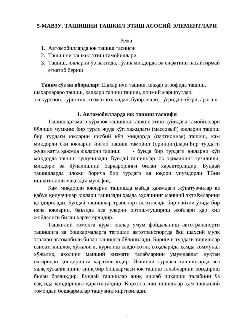 Ташишни ташкил этиш асосий элементлари 1