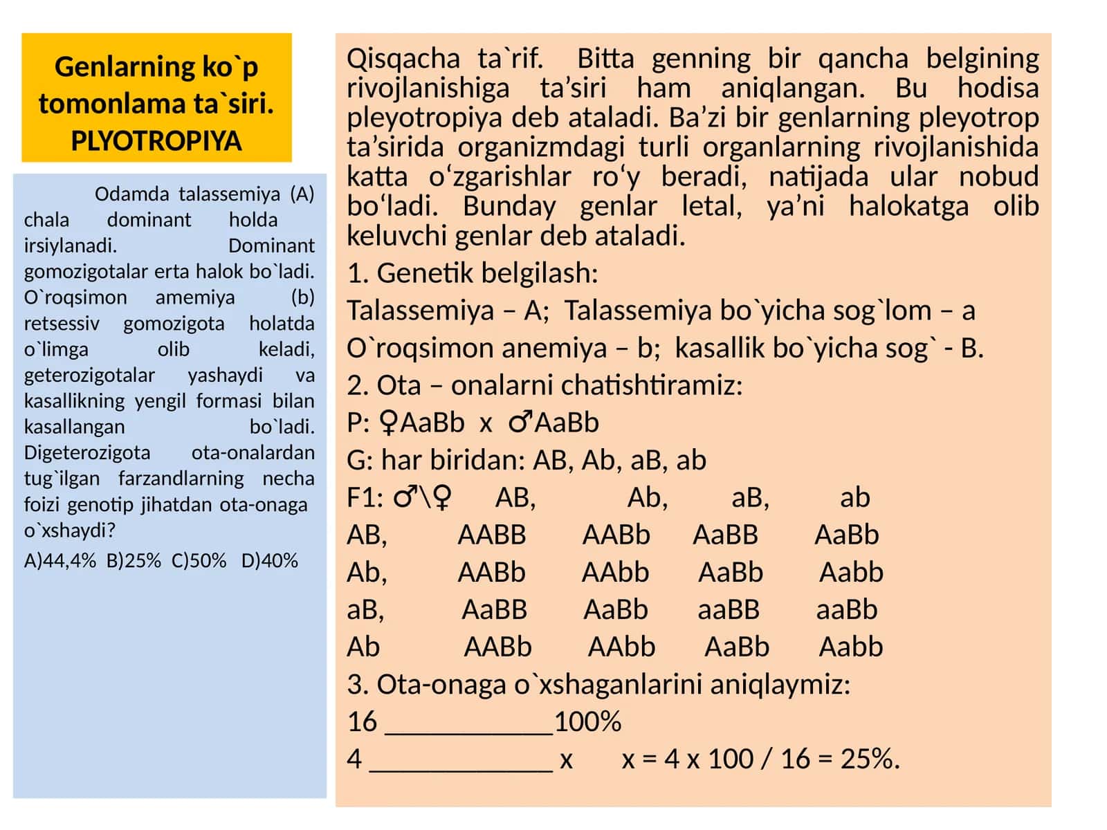 Genlarning ko`p tomonlama ta`siri. PLYOTROPIYA 1