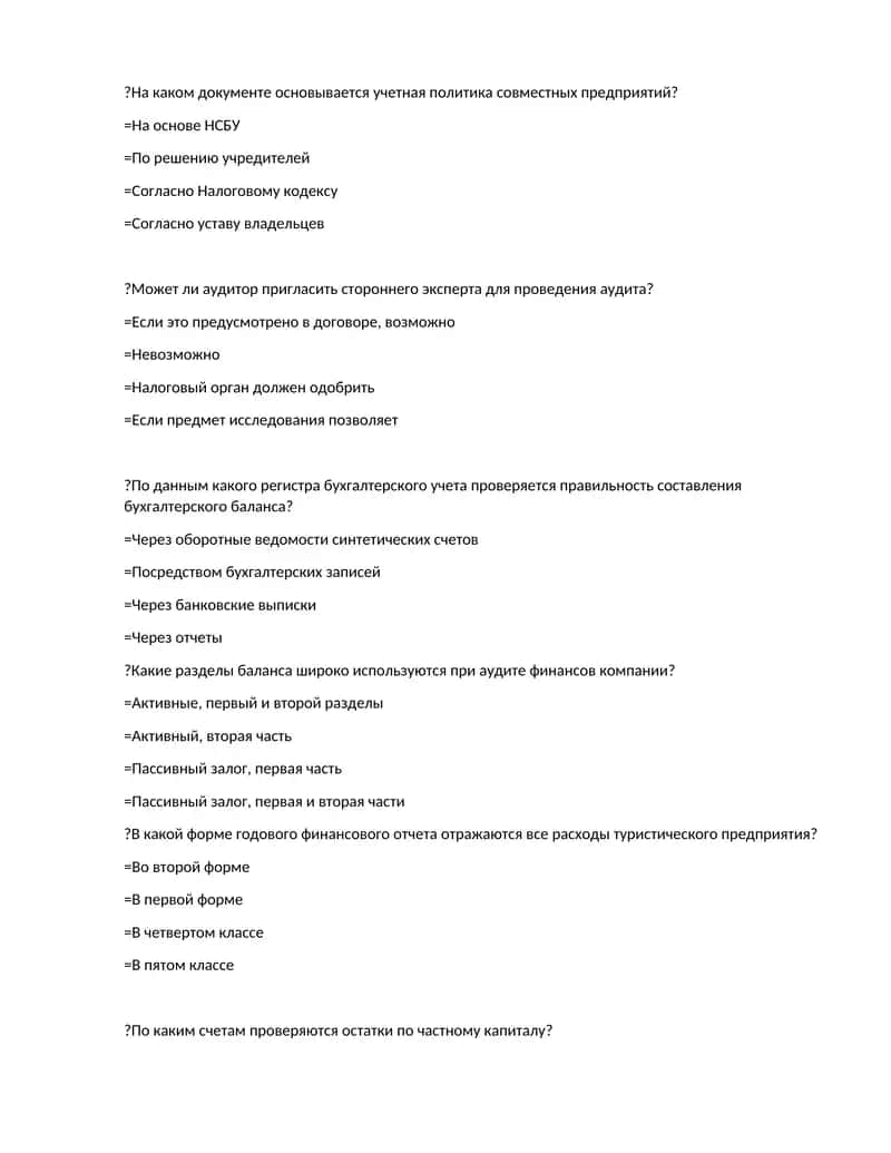 Процедуры аудита 1