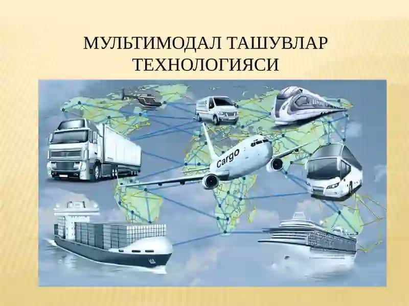 МУЛЬТИМОД ТАШУВЛАР ТЕХНОЛОГИЯСИ