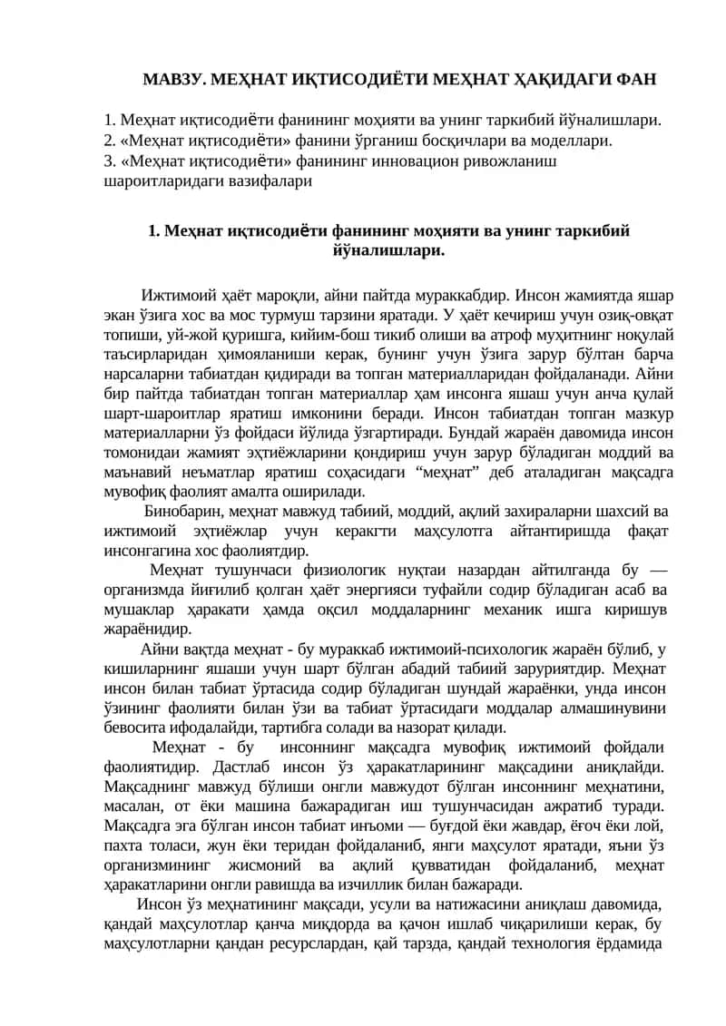 Меҳнат иқтисодиёти 1
