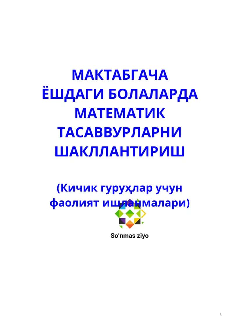 МАКТАБГАЧА  
ЁШДАГИ БОЛАЛАРДА 
МАТЕМАТИК ТАСАВВУРЛАРНИ ШАКЛЛАНТИРИШ 1