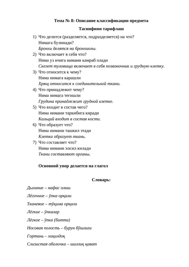Тема № 8: Описание классификации предмета 1