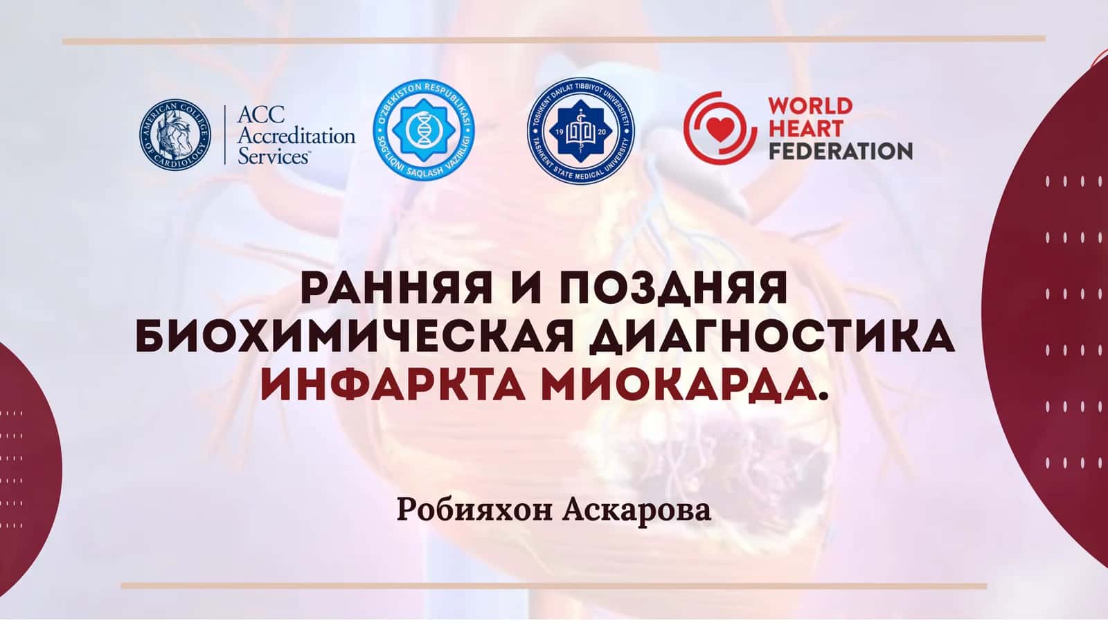 РАННЯЯ И ПОЗДНЯЯ БИОХИМИЧЕСКАЯ ДИАГНОСТИКАИНФАРКТА МИОКАРДА 1