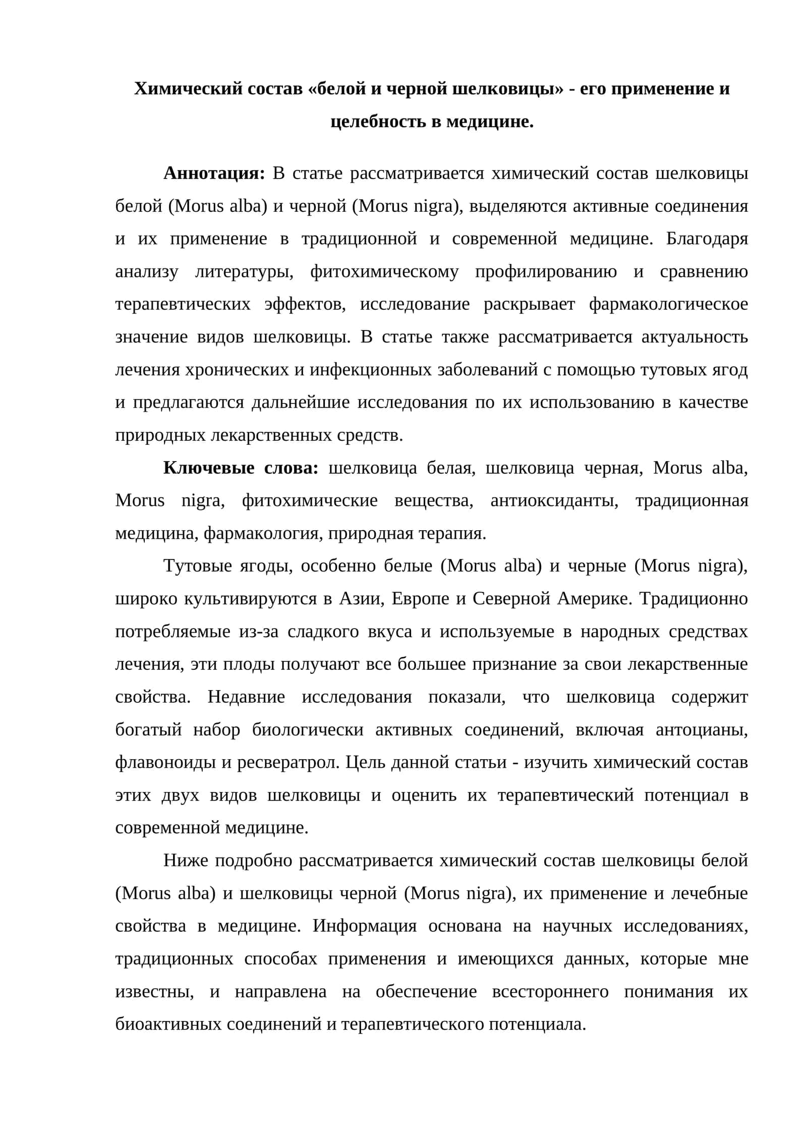 Химический состав шелковицы 1